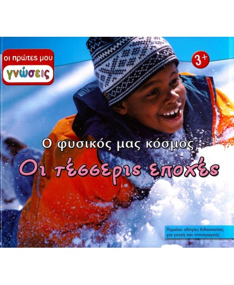 ΟΙ ΠΡΩΤΕΣ ΜΟΥ ΓΝΩΣΕΙΣ: Ο ΦΥΣΙΚΟΣ ΜΑΣ ΚΟΣΜΟΣ - ΤΑ ΖΩΑ ΤΗΣ ΘΑΛΑΣΣΑΣ