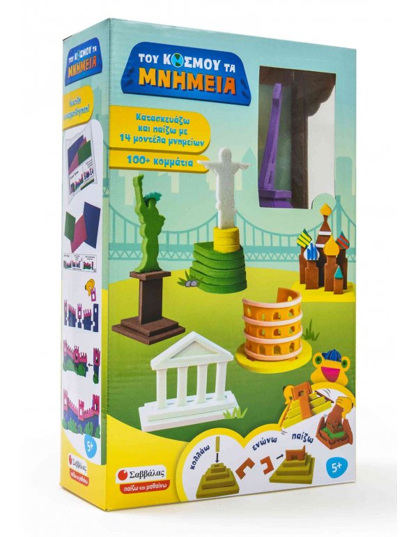 ΤΟΥ ΚΟΣΜΟΥ ΤΑ ΜΝΗΜΕΙΑ: ΚΑΤΑΣΚΕΥΑΖΩ ΚΑΙ ΠΑΙΖΩ ΜΕ 14 ΜΟΝΤΕΛΑ ΜΝΗΜΕΙΩΝ