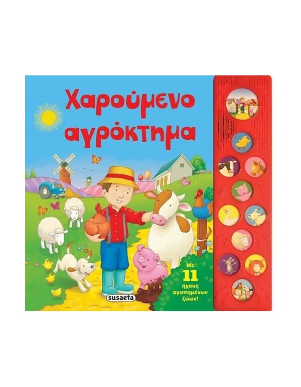 ΧΑΡΟΥΜΕΝΟ ΑΓΡΟΚΤΗΜΑ