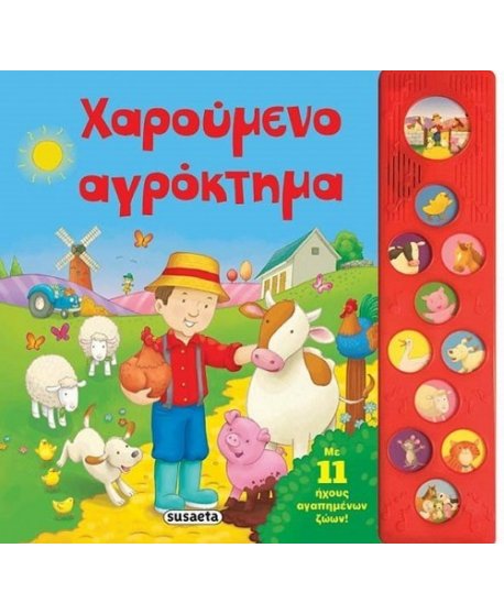 ΧΑΡΟΥΜΕΝΟ ΑΓΡΟΚΤΗΜΑ