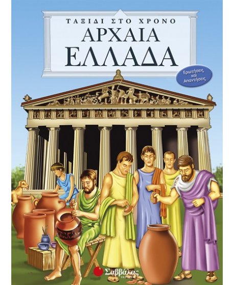 ΑΡΧΑΙΑ ΕΛΛΑΔΑ