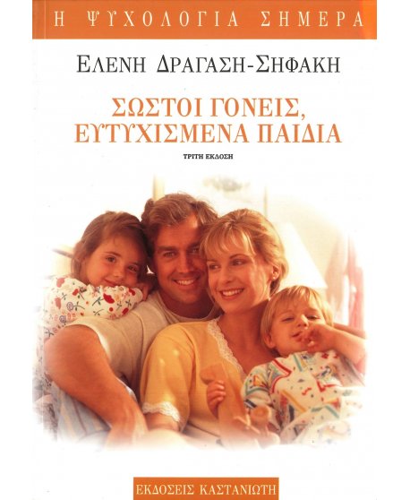 ΣΩΣΤΟΙ ΓΟΝΕΙΣ,ΕΥΤΥΧΙΣΜΕΝΑ ΠΑΙΔΙΑ