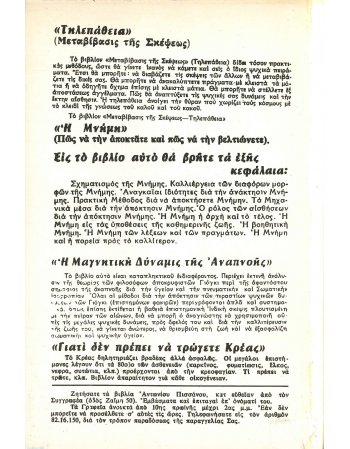 Η ΕΠΙΣΤΗΜΗ ΤΟΥ ΥΠΝΩΤΙΣΜΟΥ
