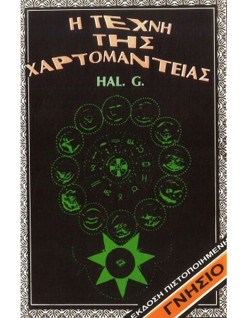 ΑΣΤΡΟΛΟΓΙΚΗ ΠΡΟΣΘΗΚΗ ΣΤΙΣ ΚΑΡΥΕΣ HAL. G