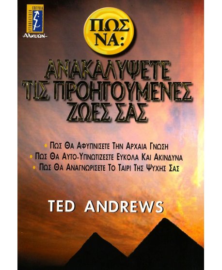 ΠΩΣ ΝΑ ΑΝΑΚΑΛΥΨΕΤΕ ΤΙΣ ΠΡΟΗΓΟΥΜΕΝΕΣ ΖΩΕΣ ΣΑΣ