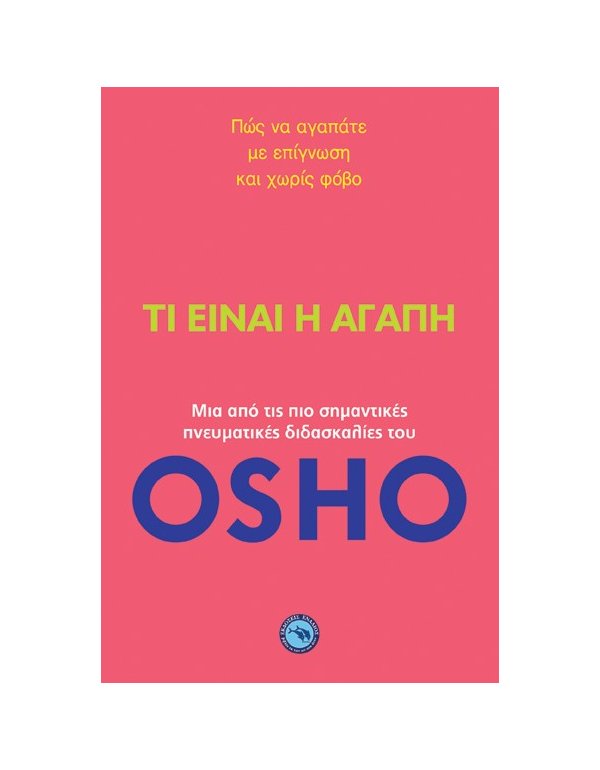 OSHO - TI EINAI ΑΓΑΠΗ