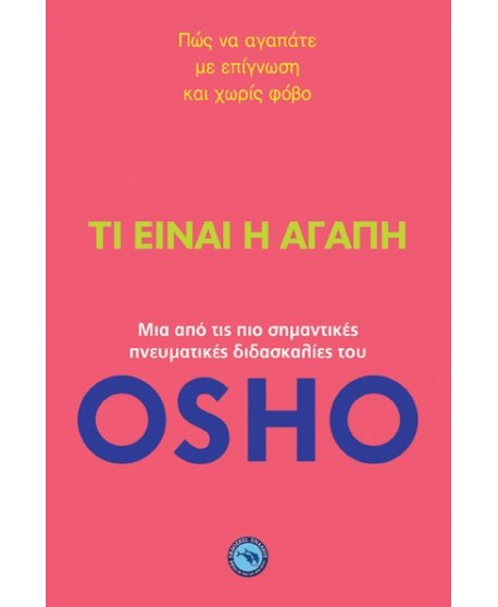 OSHO - TI EINAI ΑΓΑΠΗ