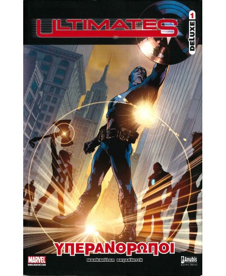  ΥΠΕΡΑΝΘΡΩΠΟΙ  ULTIMATES 1 