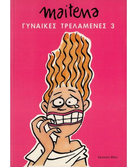 MAITENA - ΓΥΝΑΙΚΕΣ ΤΡΕΛΑΜΕΝΕΣ 3