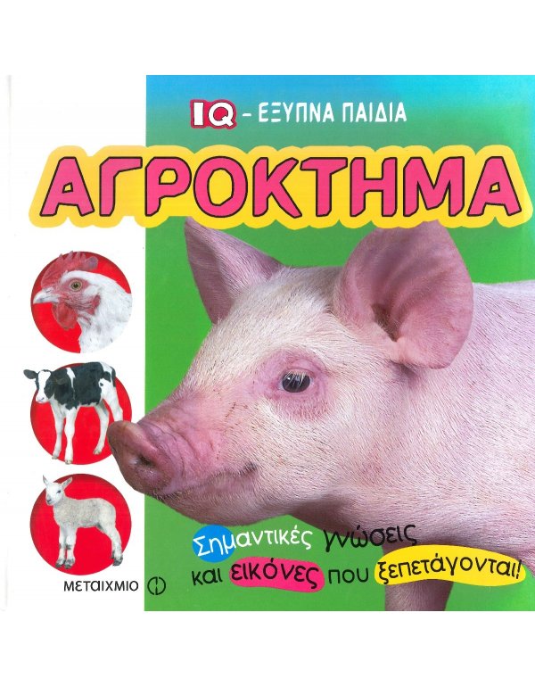  ΑΓΡΟΚΤΗΜΑ