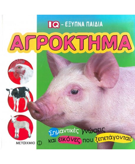  ΑΓΡΟΚΤΗΜΑ