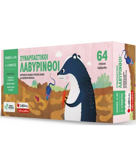 ΣΥΝΑΡΠΑΣΤΙΚΟΙ ΛΑΒΥΡΙΝΘΟΙ