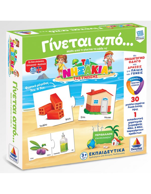 ΤΑ ΝΗΣΑΚΙΑ ΤΗΣ ΓΝΩΣΗΣ - ΓΙΝΕΤΑΙ ΑΠΟ