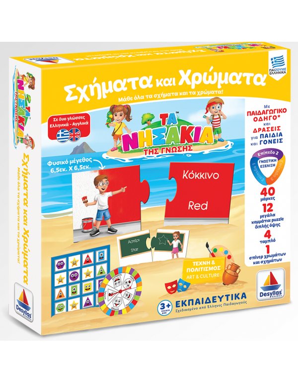 ΤΑ ΝΗΣΑΚΙΑ ΤΗΣ ΓΝΩΣΗΣ - ΣΧΗΜΑΤΑ ΚΑΙ ΧΡΩΜΑΤΑ