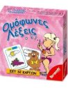 ΟΜΟΦΩΝΕΣ ΛΕΞΕΙΣ REMOUNDO ΣΕΤ 32 ΚΑΡΤΩΝ