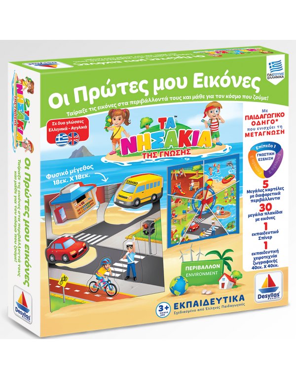 ΤΑ ΝΗΣΑΚΙΑ ΤΗΣ ΓΝΩΣΗΣ - ΟΙ ΠΡΩΤΕΣ ΜΟΥ ΕΙΚΟΝΕΣ