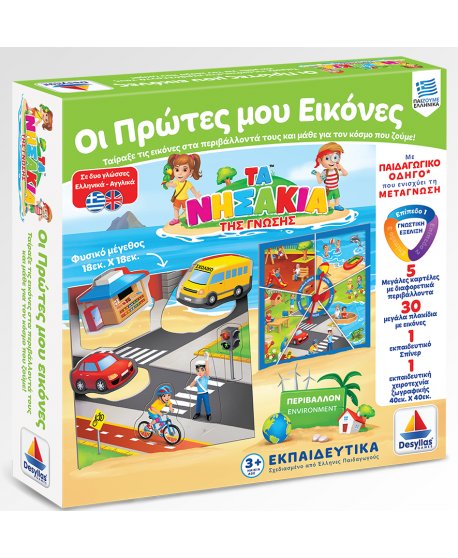 ΤΑ ΝΗΣΑΚΙΑ ΤΗΣ ΓΝΩΣΗΣ - ΟΙ ΠΡΩΤΕΣ ΜΟΥ ΕΙΚΟΝΕΣ