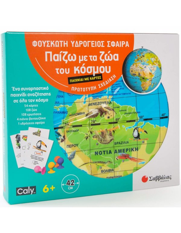 ΦΟΥΣΚΩΤΗ ΥΔΡΟΓΕΙΟΣ ΣΦΑΙΡΑ 42cm: ΤΑ ΖΩΑ ΤΟΥ ΚΟΣΜΟΥ