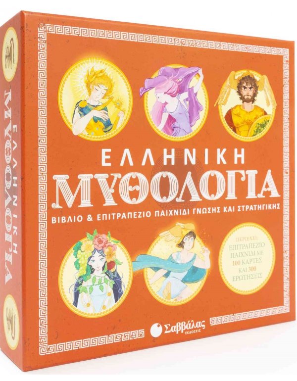 ΕΛΛΗΝΙΚΗ ΜΥΘΟΛΟΓΙΑ