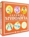ΕΛΛΗΝΙΚΗ ΜΥΘΟΛΟΓΙΑ