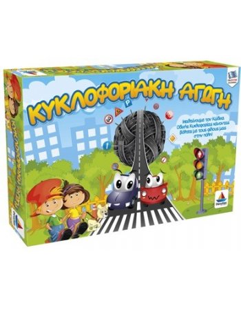 ΚΥΚΛΟΦΟΡΙΑΚΗ ΑΓΩΓΗ