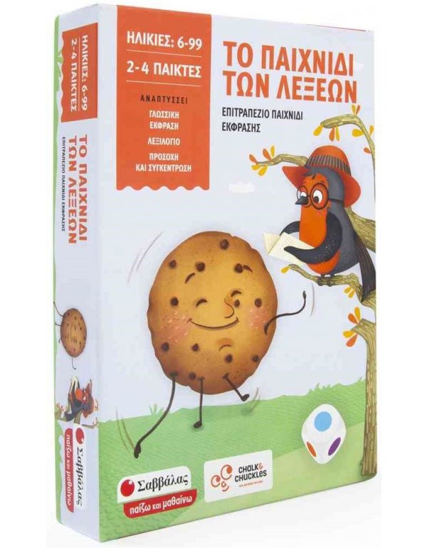 ΤΟ ΠΑΙΧΝΙΔΙ ΤΩΝ ΛΕΞΕΩΝ -  ΕΠΙΤΡΑΠΕΖΙΟ ΠΑΙΧΝΙΔΙ ΕΚΦΡΑΣΗΣ