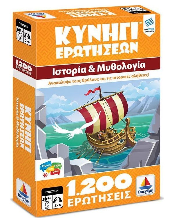 ΚΥΝΗΓΙ ΕΡΩΤΗΣΕΩΝ 1200: ΙΣΤΟΡΙΑ ΚΑΙ ΜΥΘΟΛΟΓΙΑ