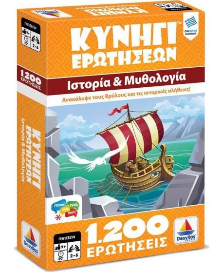 ΚΥΝΗΓΙ ΕΡΩΤΗΣΕΩΝ 1200: ΙΣΤΟΡΙΑ ΚΑΙ ΜΥΘΟΛΟΓΙΑ