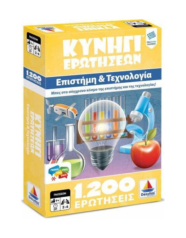 ΚΥΝΗΓΙ ΕΡΩΤΗΣΕΩΝ 1200: ΕΠΙΣΤΗΜΗ ΚΑΙ ΤΕΧΝΟΛΟΓΙΑ