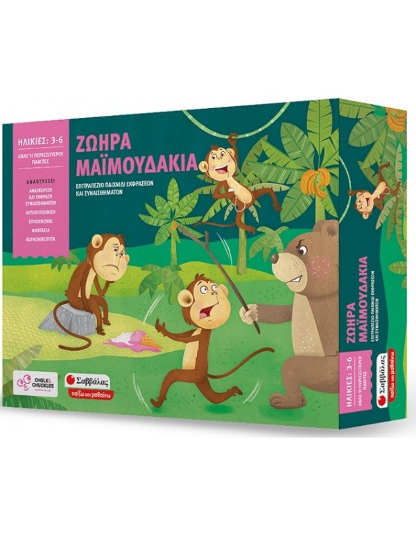 ΖΩΗΡΑ ΜΑΙΜΟΥΔΑΚΙΑ - ΕΠΙΤΡΑΠΕΖΙΟ ΠΑΙΧΝΙΔΙ ΕΚΦΡΑΣΕΩΝ ΚΑΙ ΣΥΝΑΙΣΘΗΜΑΤΩΝ