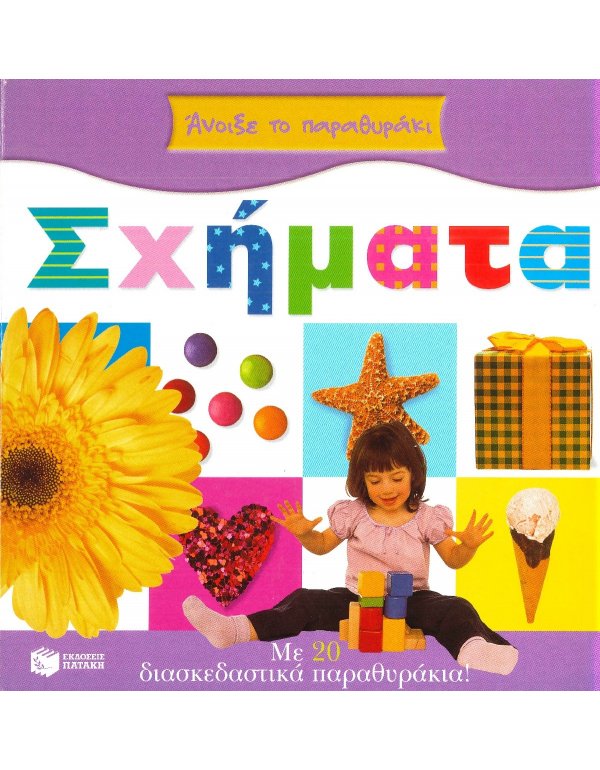  ΣΧΗΜΑΤΑ