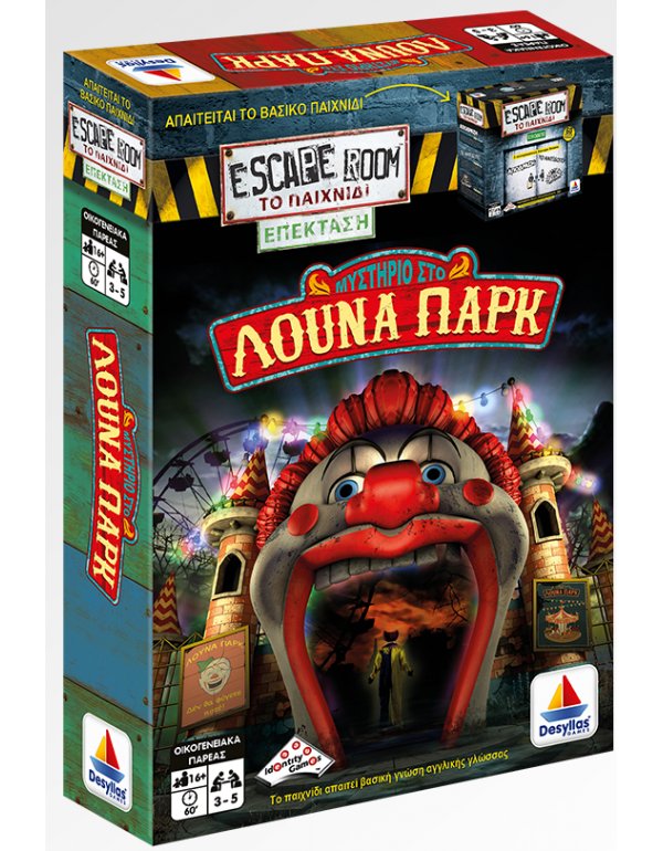 ESCAPE ROOM ΕΠΕΚΤΑΣΗ - ΛΟΥΝΑ ΠΑΡΚ