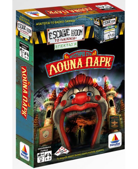 ESCAPE ROOM ΕΠΕΚΤΑΣΗ - ΛΟΥΝΑ ΠΑΡΚ