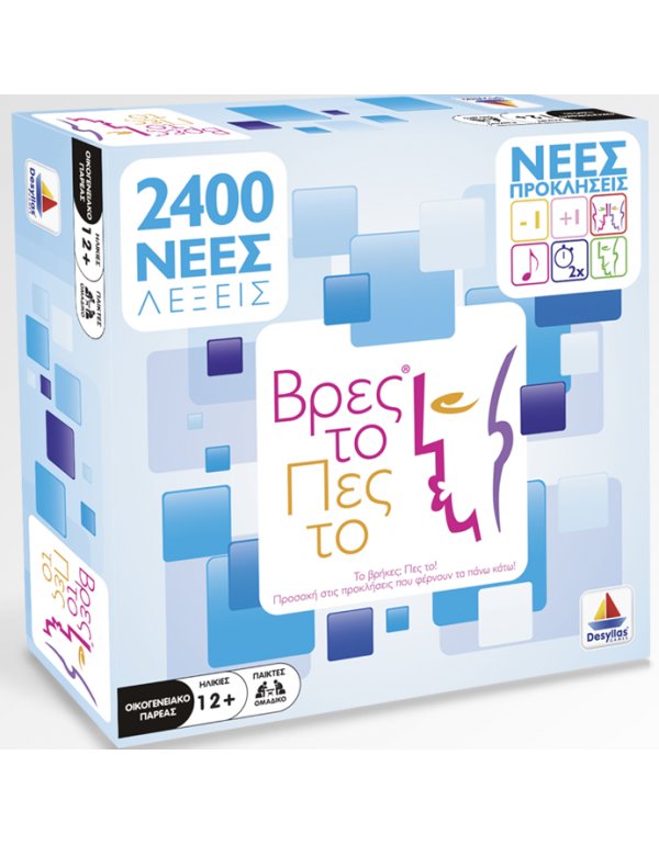 ΒΡΕΣ ΤΟ - ΠΕΣ ΤΟ