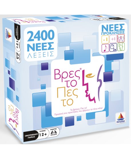 ΒΡΕΣ ΤΟ - ΠΕΣ ΤΟ