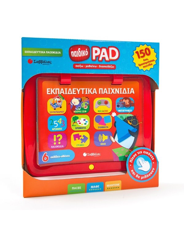 ΕΚΠΑΙΔΕΥΤΙΚΑ ΠΑΙΧΝΙΔΙΑ - ΠΑΙΔΙΚΟ PAD