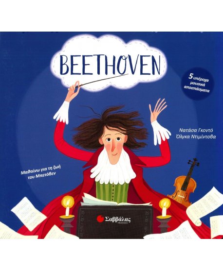 BEETHOVEN