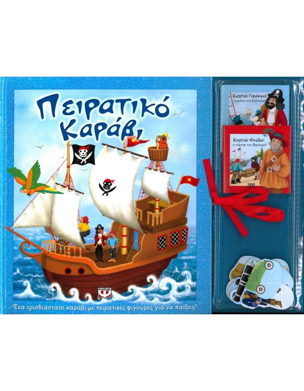 ΠΕΙΡΑΤΙΚΟ ΚΑΡΑΒΙ