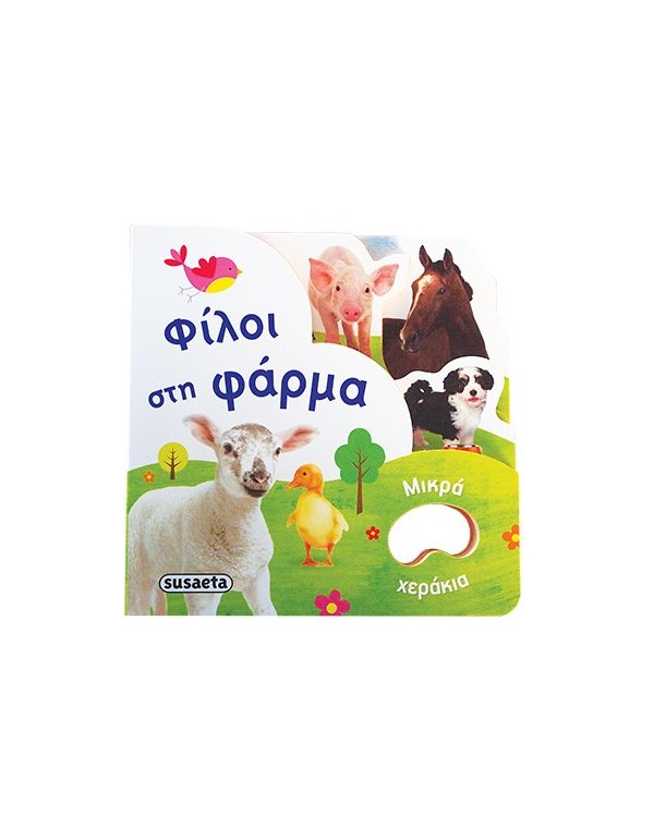 ΦΙΛΟΙ ΣΤΗ ΦΑΡΜΑ 