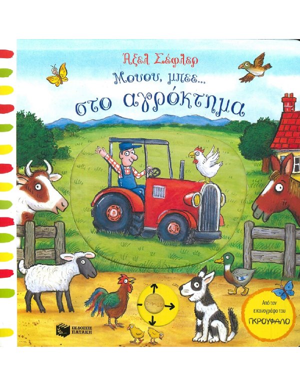 ΜΟΥΟΥ..ΜΠΕΕ... ΣΤΟ ΑΓΡΟΚΤΗΜΑ