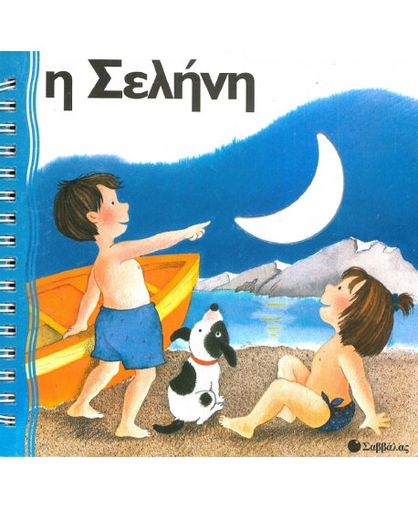 Η ΣΕΛΗΝΗ