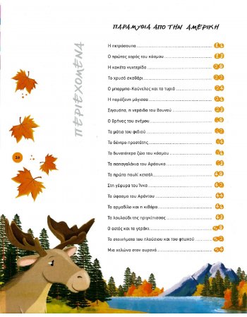 Ο ΓΥΡΟΣ ΤΟΥ ΚΟΣΜΟΥ ΣΕ 80 ΠΑΡΑΜΥΘΙΑ