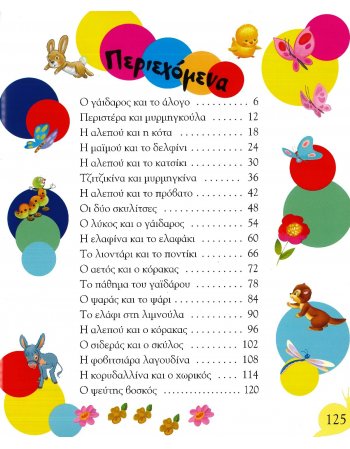 ΑΓΑΠΗΜΕΝΕΣ ΙΣΤΟΡΙΕΣ