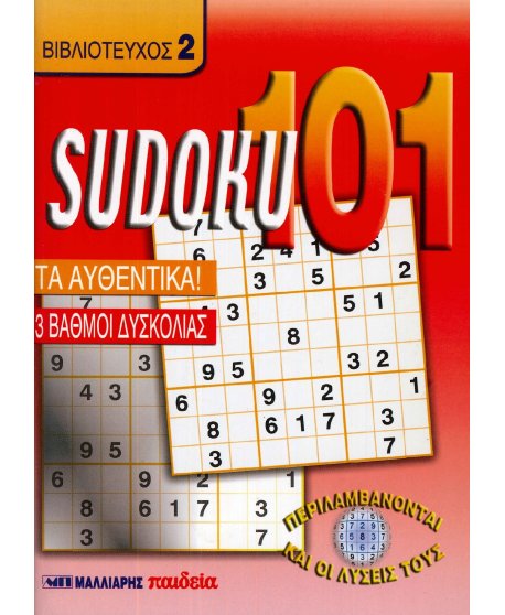 SUDOKU 101 - ΒΙΒΛΙΟΤΕΥΧΟΣ 2