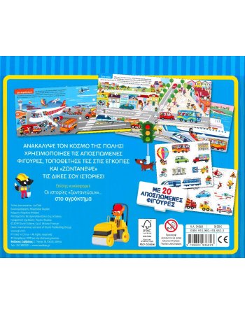 ΟΙ ΙΣΤΟΡΙΕΣ ΖΩΝΤΑΝΕΥΟΥΝ ..ΣΤΗΝ ΠΟΛΗ