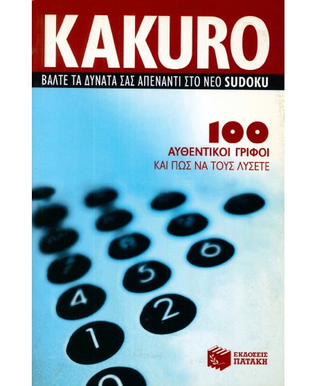 KAKURO