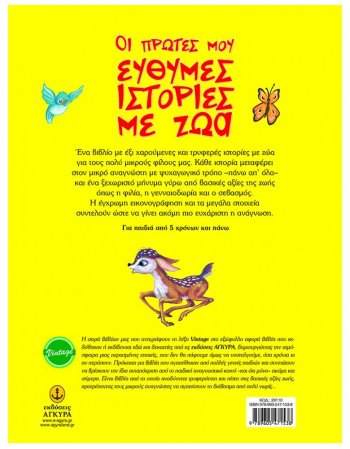 ΟΙ ΠΡΩΤΕΣ ΜΟΥ ΕΥΘΥΜΕΣ ΙΣΤΟΡΙΕΣ ΜΕ ΖΩΑ