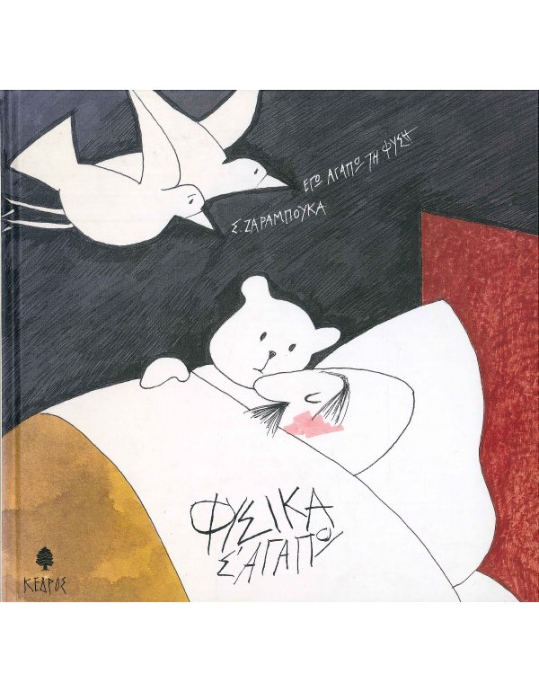 φιλόγραμμα