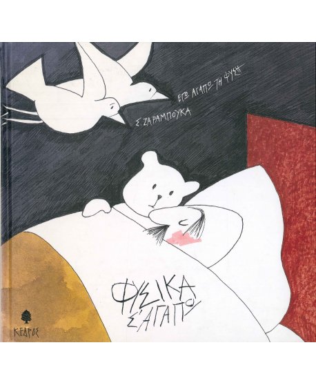 φιλόγραμμα