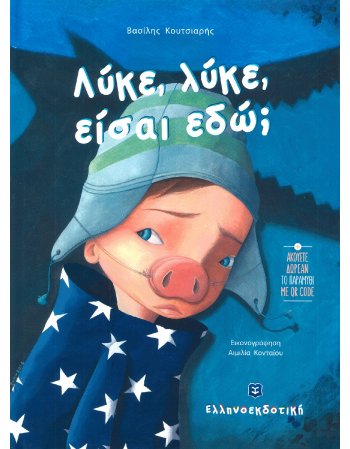 ΛYΚΕ,ΛΥΚΕ ΕΙΣΑΙ ΕΔΩ